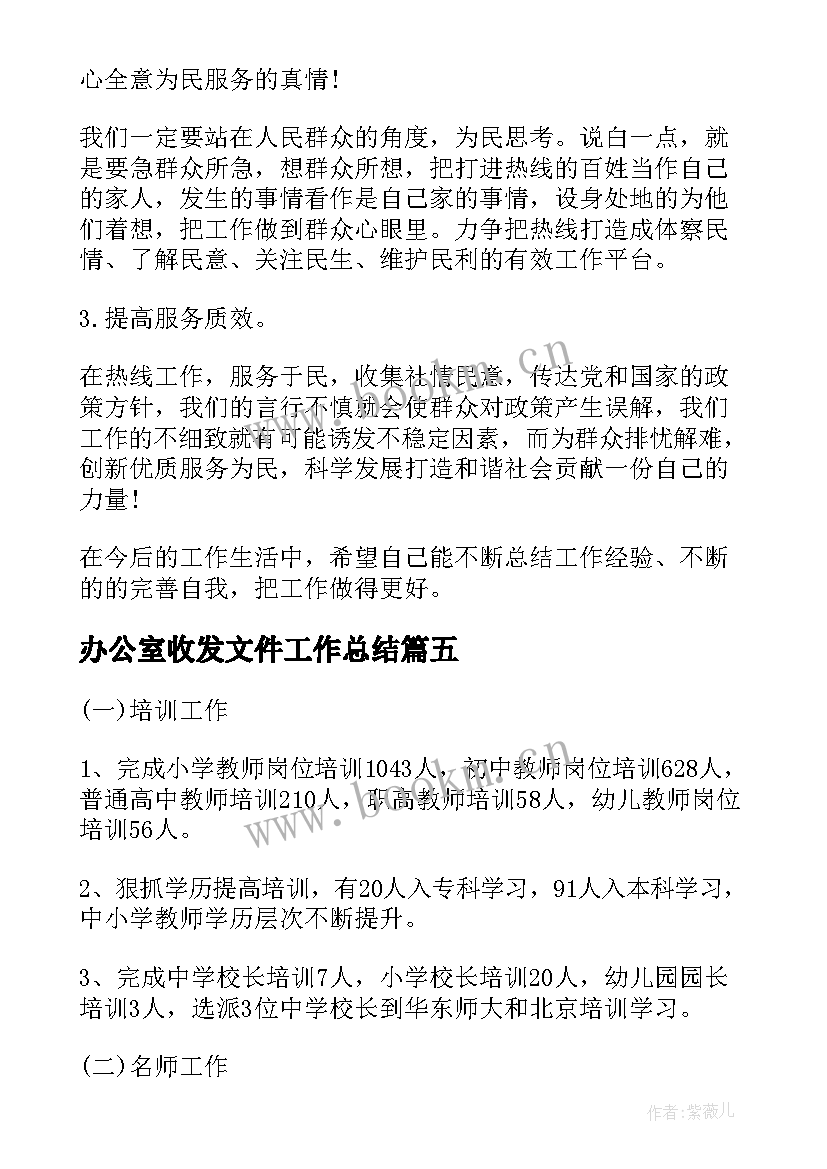 最新办公室收发文件工作总结(大全5篇)