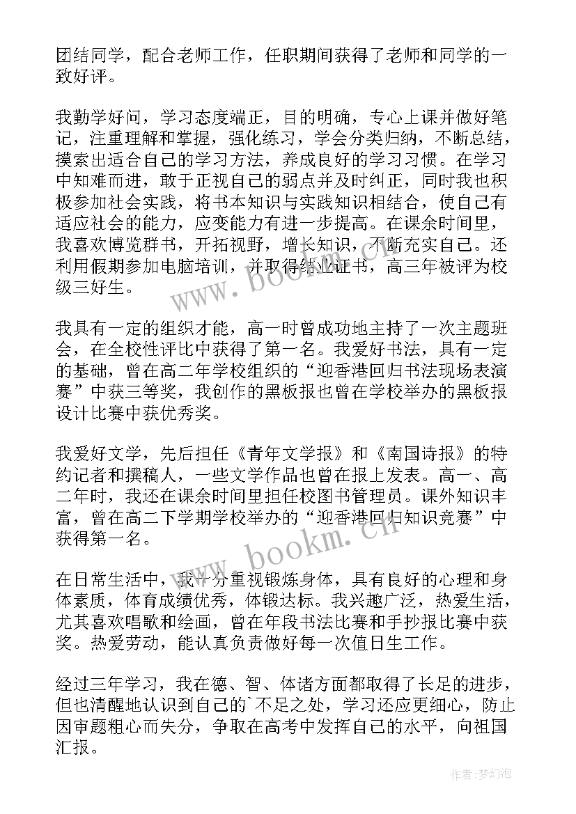 2023年高中生学生表自我鉴定 高中学生自我鉴定(优质8篇)