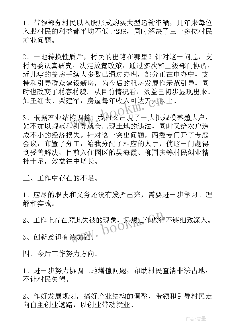 最新村副主任党建述职报告 村副主任述职报告(精选5篇)