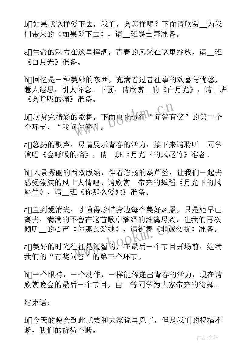 主持人串词舞蹈 元旦晚会主持人串词(汇总7篇)