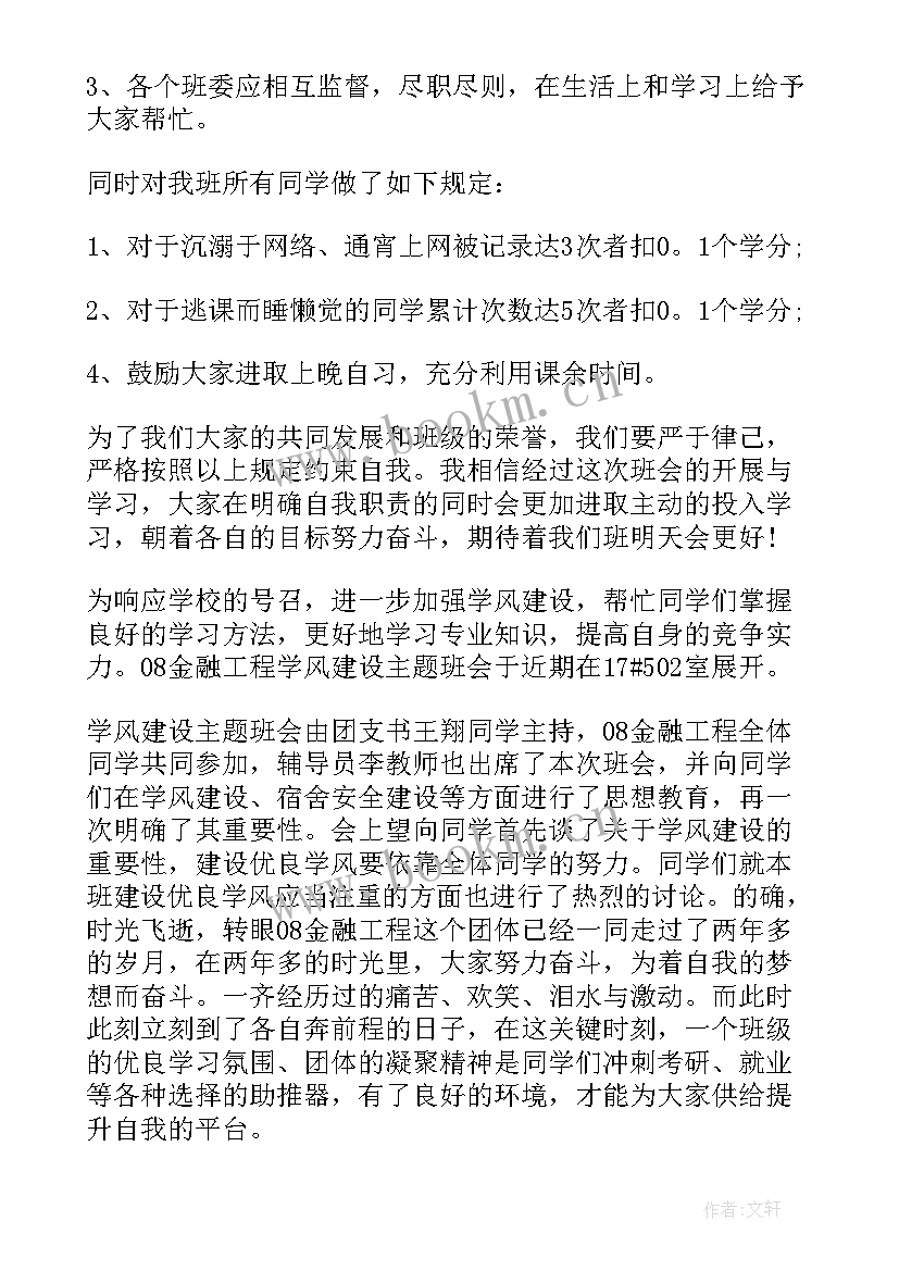 自我鉴定运动员 于学风等方面的自我鉴定(汇总8篇)