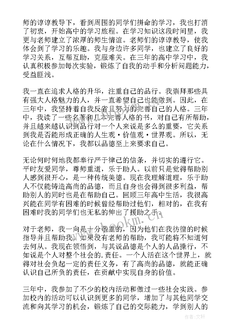 自我鉴定运动员 于学风等方面的自我鉴定(汇总8篇)