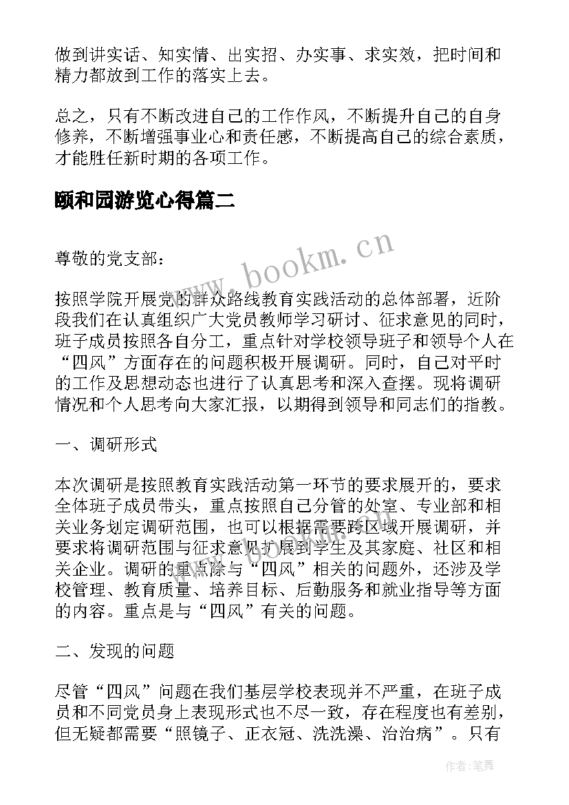 2023年颐和园游览心得(优秀9篇)