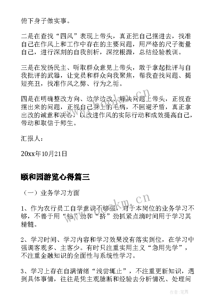 2023年颐和园游览心得(优秀9篇)