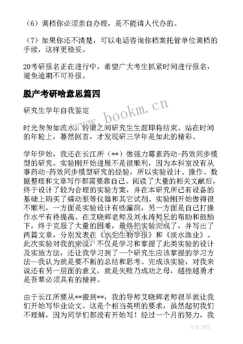 2023年脱产考研啥意思 考研往届生自我鉴定(大全5篇)