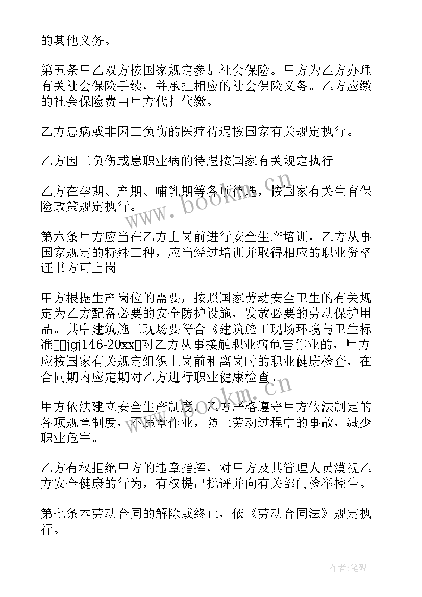 2023年农民工劳务合同书 农民工劳务合同(汇总10篇)