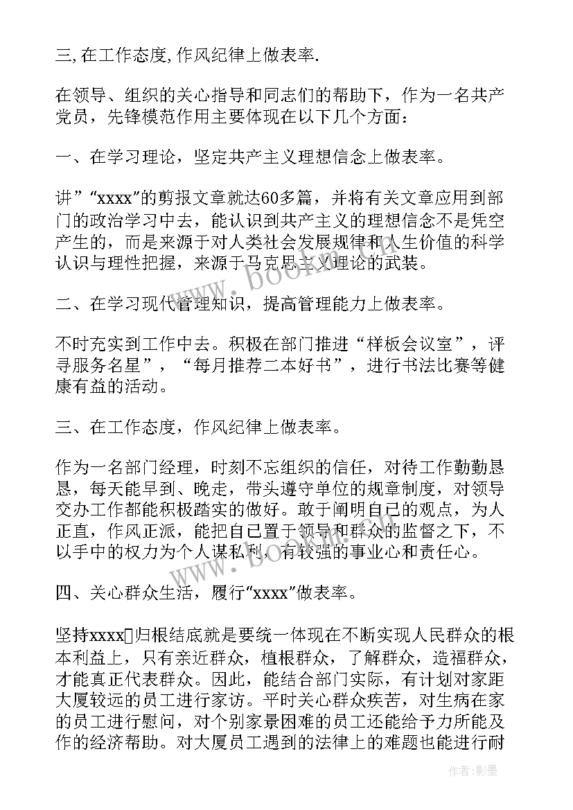 最新保洁自我评价和总结(实用6篇)