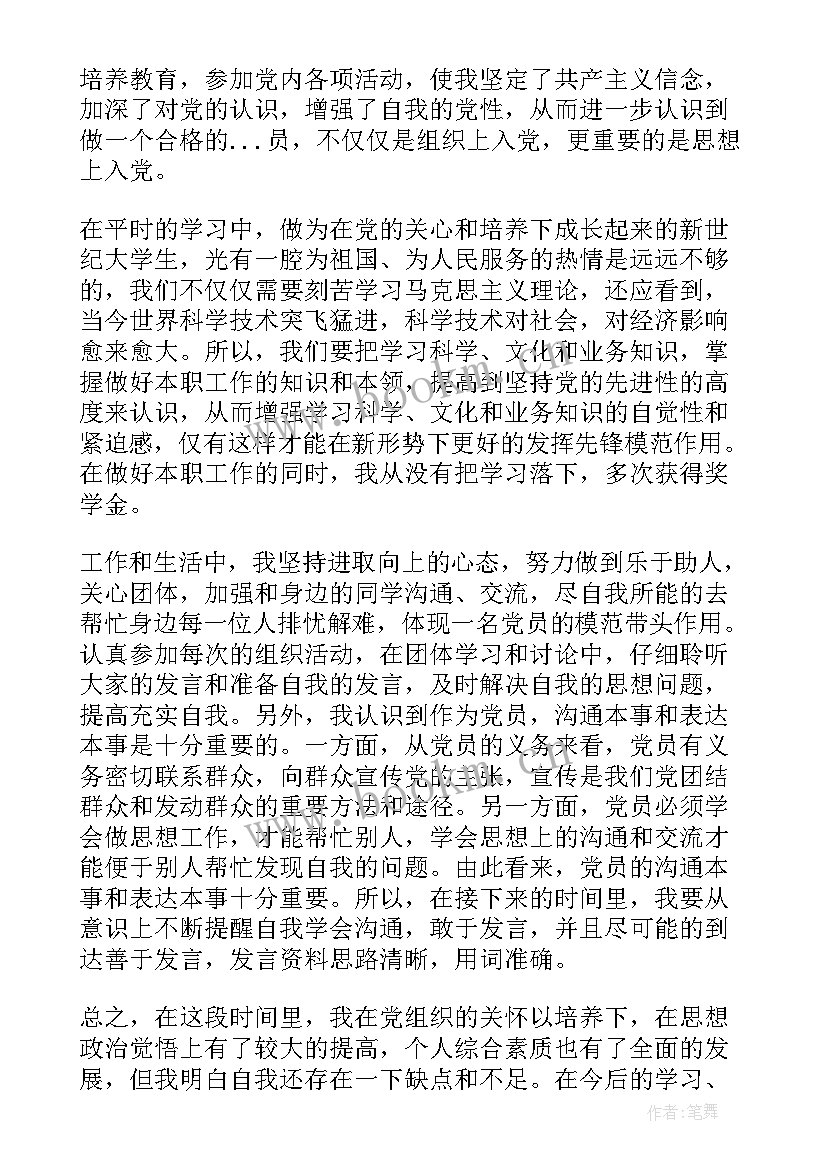 最新赌博每月思想汇报 学生思想汇报(精选8篇)