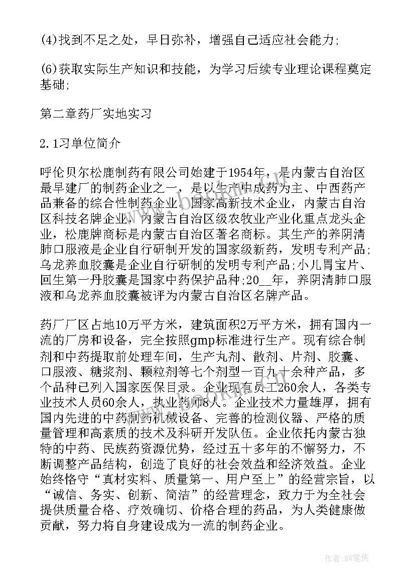 护师评定自我鉴定到 实习手册自我鉴定(实用5篇)