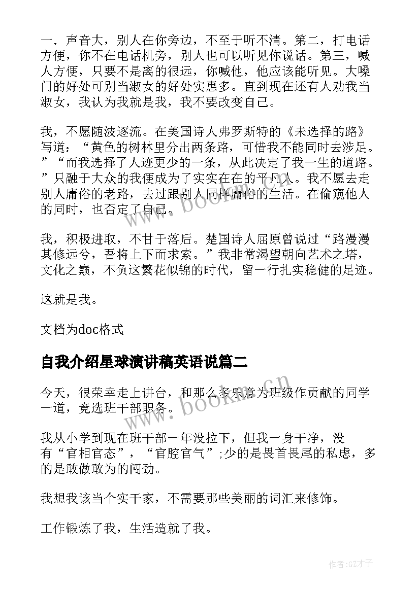 最新自我介绍星球演讲稿英语说 中学生英语自我介绍演讲稿(优质5篇)