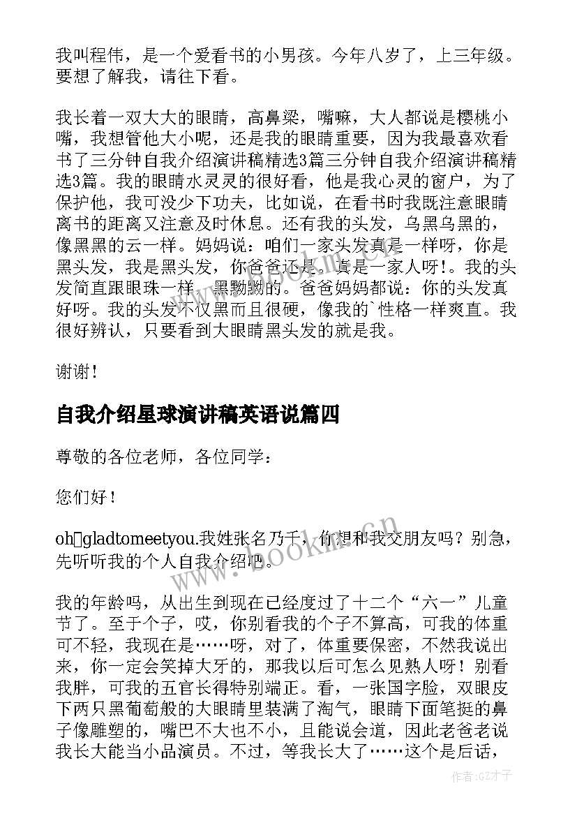 最新自我介绍星球演讲稿英语说 中学生英语自我介绍演讲稿(优质5篇)