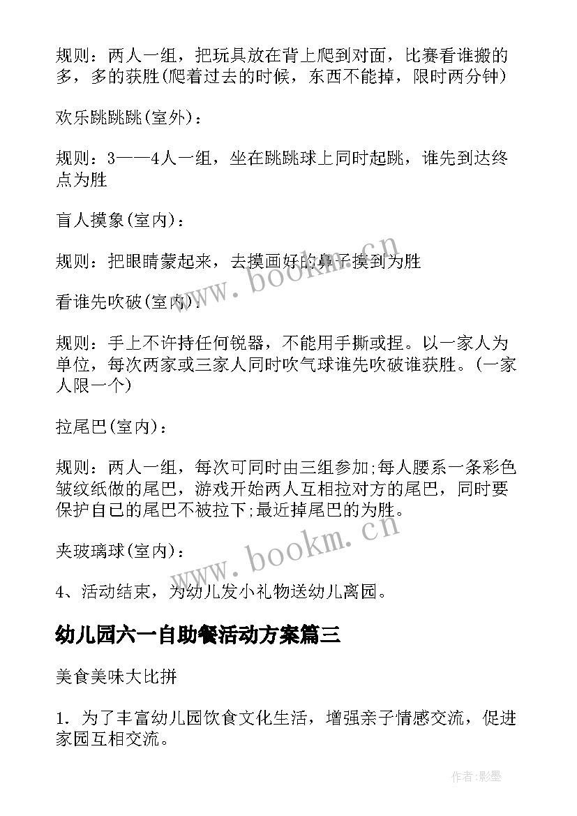 幼儿园六一自助餐活动方案 幼儿园六一活动方案(精选7篇)