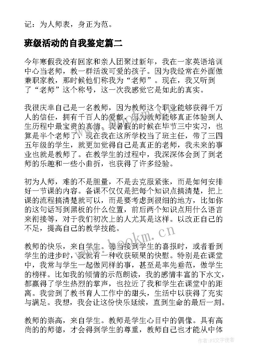 班级活动的自我鉴定 实践活动自我鉴定(通用5篇)