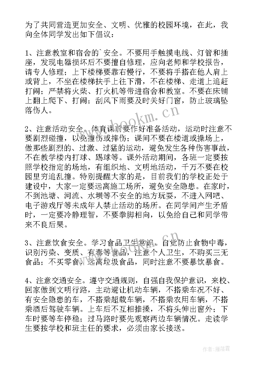 法制与安全演讲稿(汇总8篇)