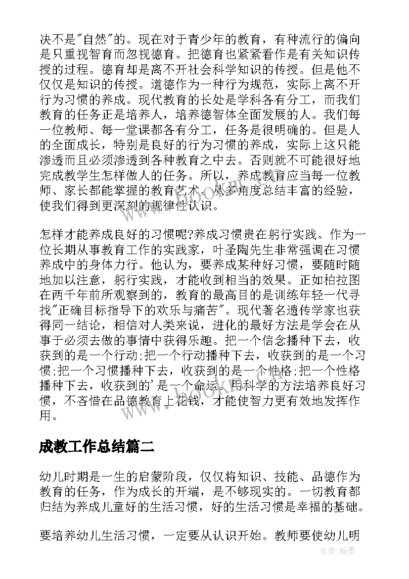 2023年成教工作总结(汇总6篇)