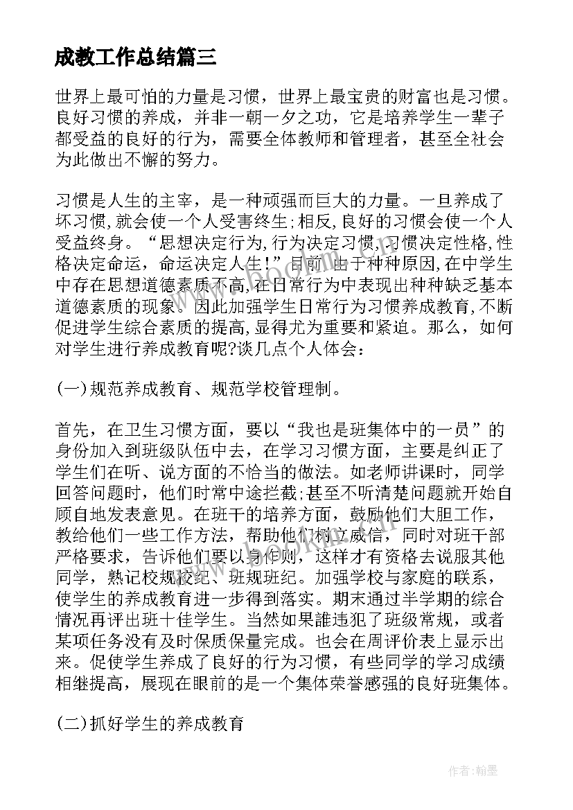 2023年成教工作总结(汇总6篇)