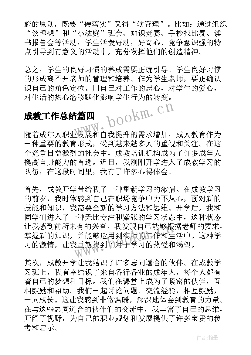 2023年成教工作总结(汇总6篇)