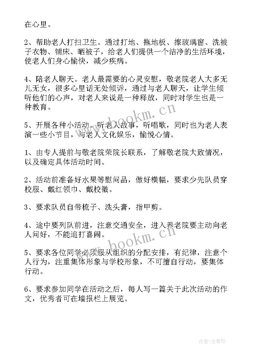 2023年学生走进法院活动方案 小学生走进敬老院活动方案(精选5篇)