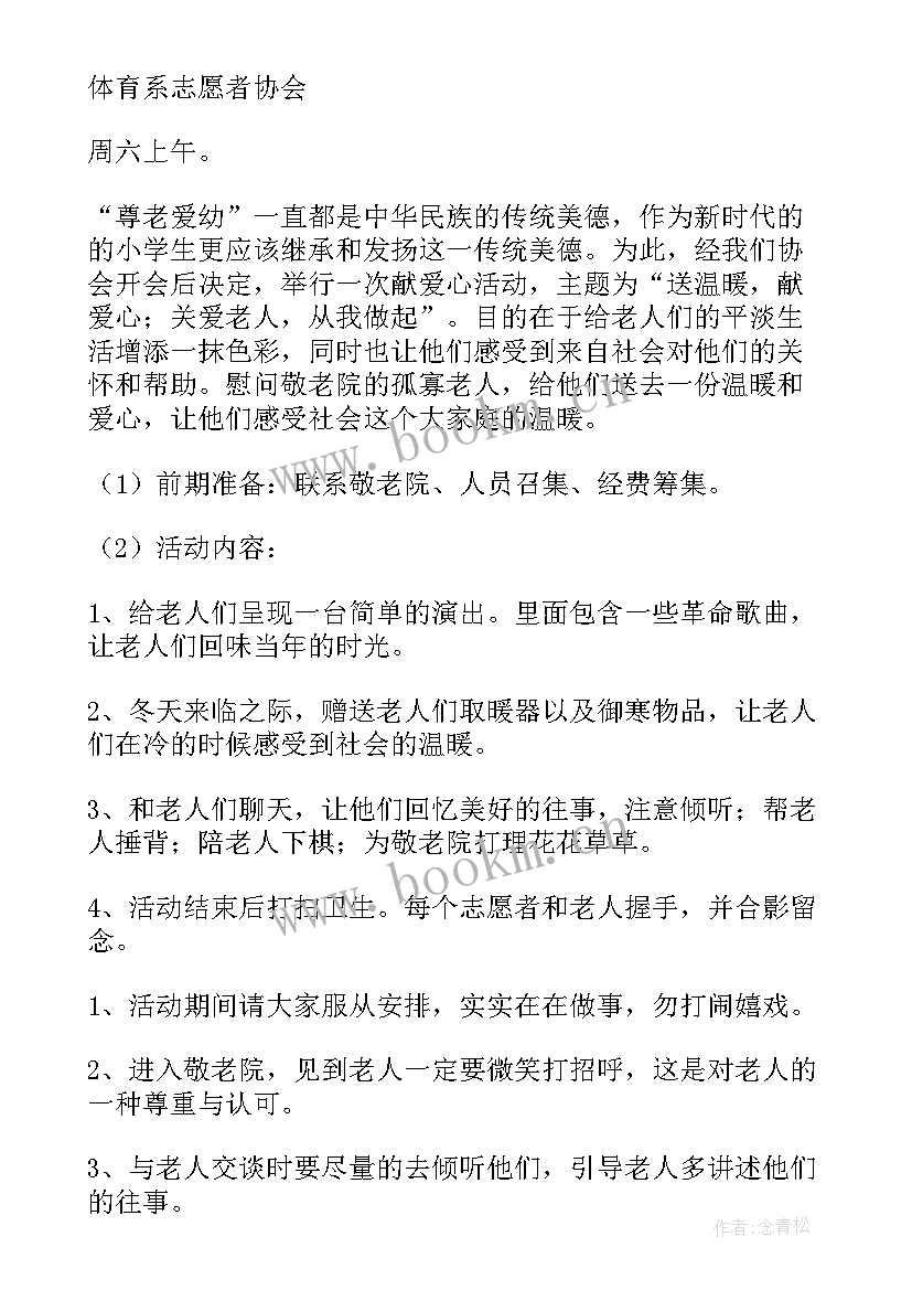 2023年学生走进法院活动方案 小学生走进敬老院活动方案(精选5篇)