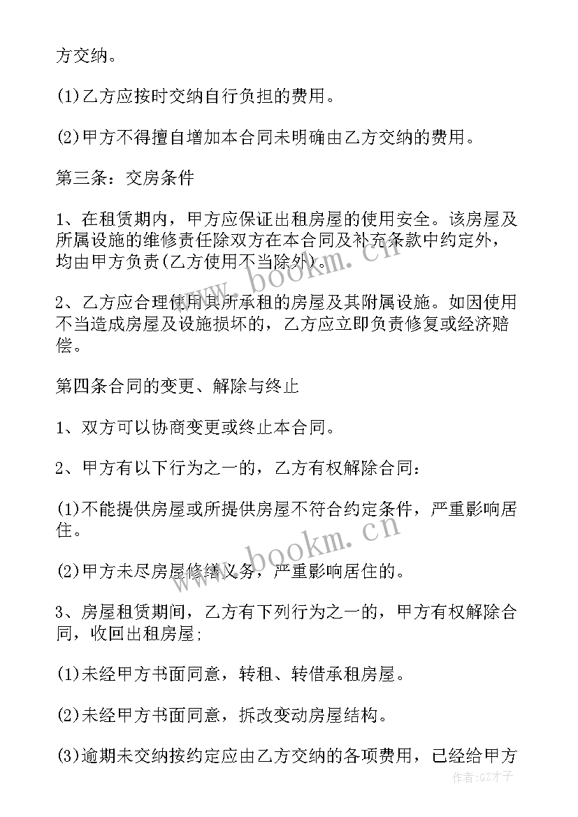 最新房屋合同变更申请书 房屋租赁变更协议书(实用5篇)