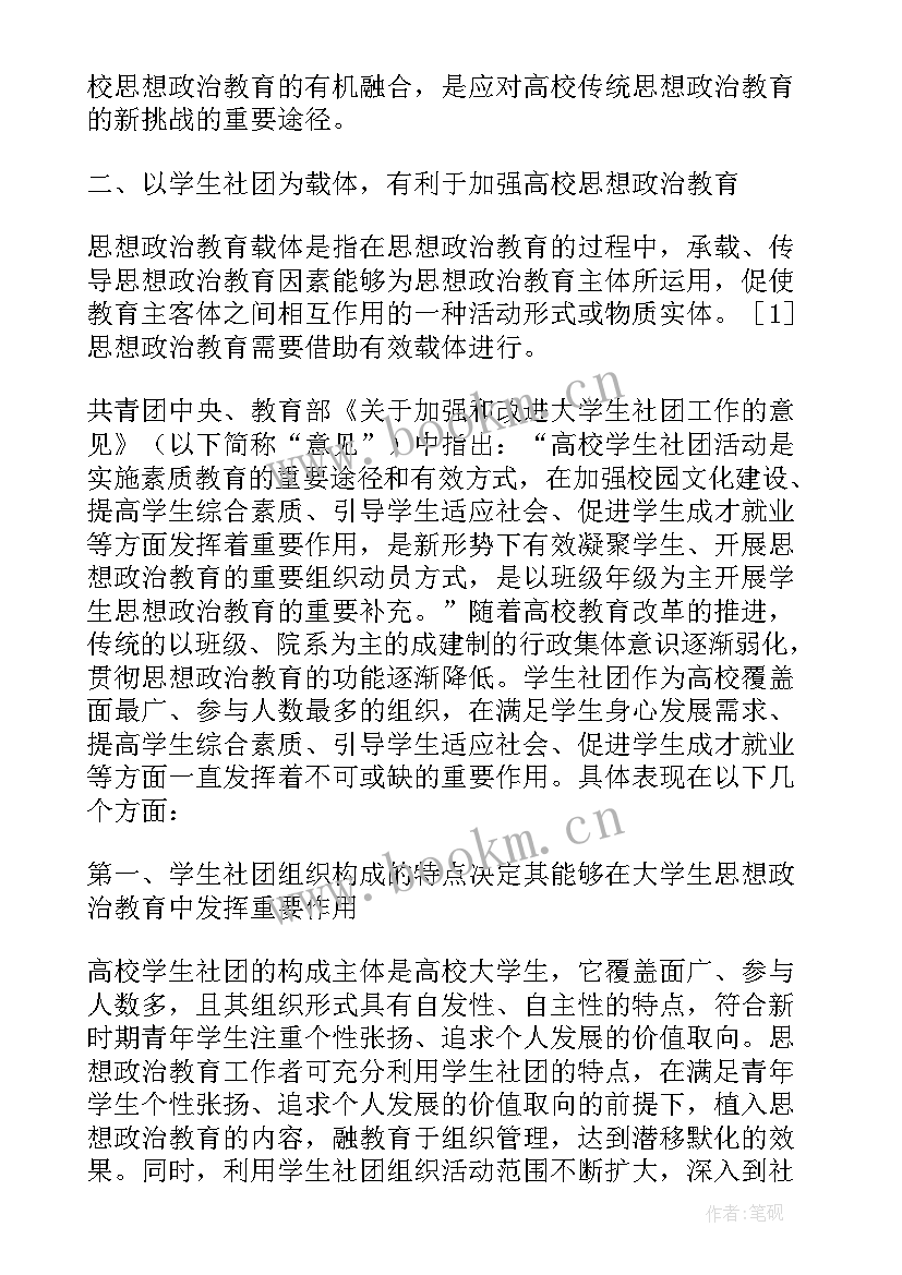 高校思想政治工作的意见 高校思想政治工作总结优选(优秀7篇)