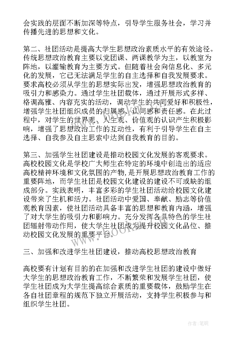 高校思想政治工作的意见 高校思想政治工作总结优选(优秀7篇)