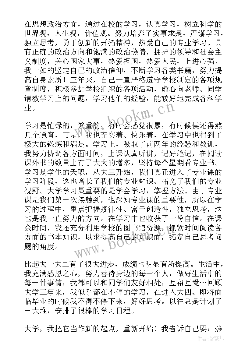 最新大学自我鉴定简单大方(大全6篇)