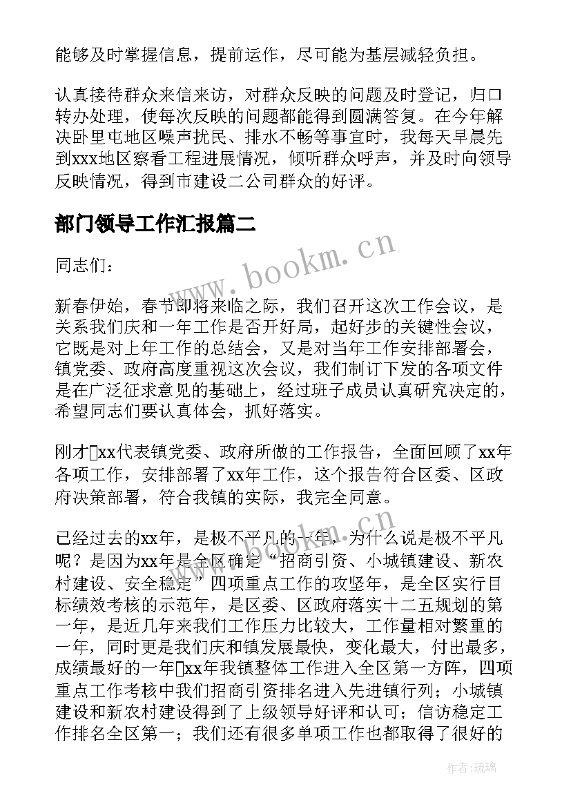 2023年部门领导工作汇报(大全10篇)