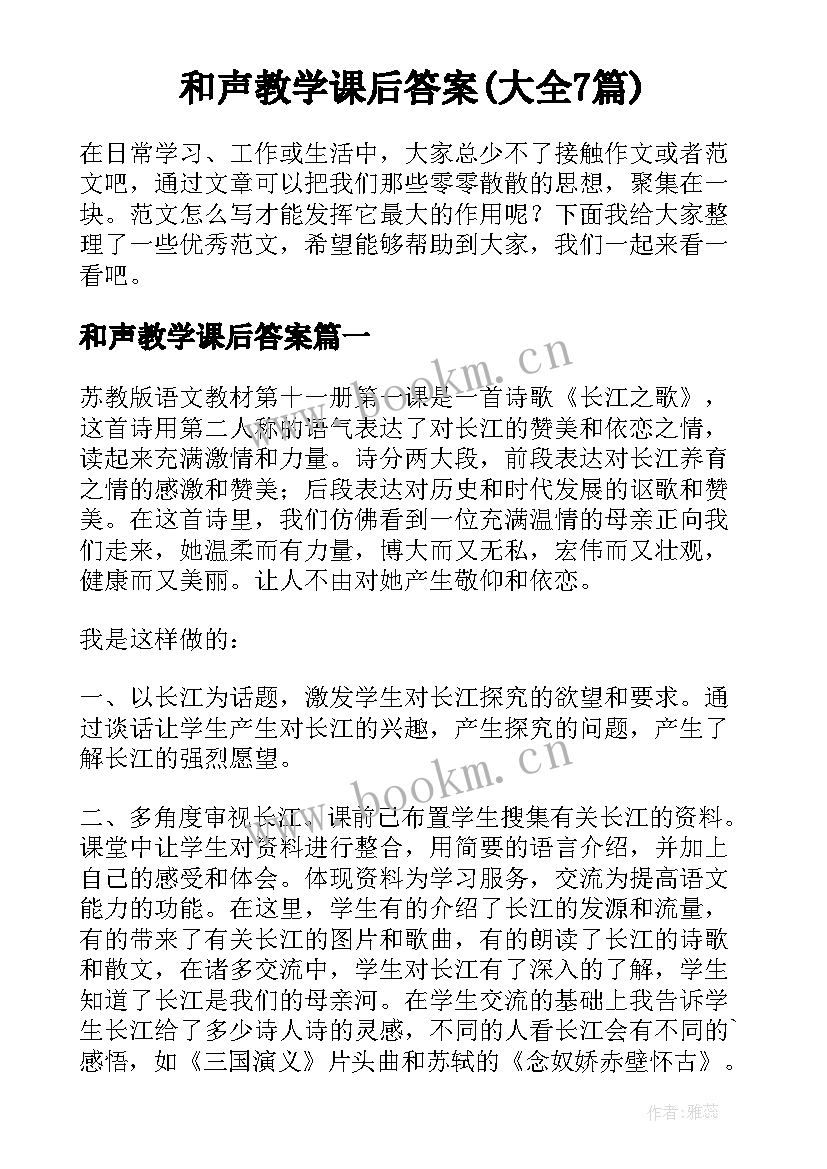 和声教学课后答案(大全7篇)