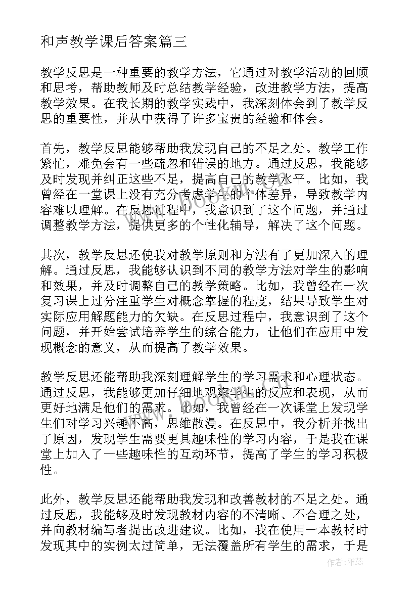 和声教学课后答案(大全7篇)