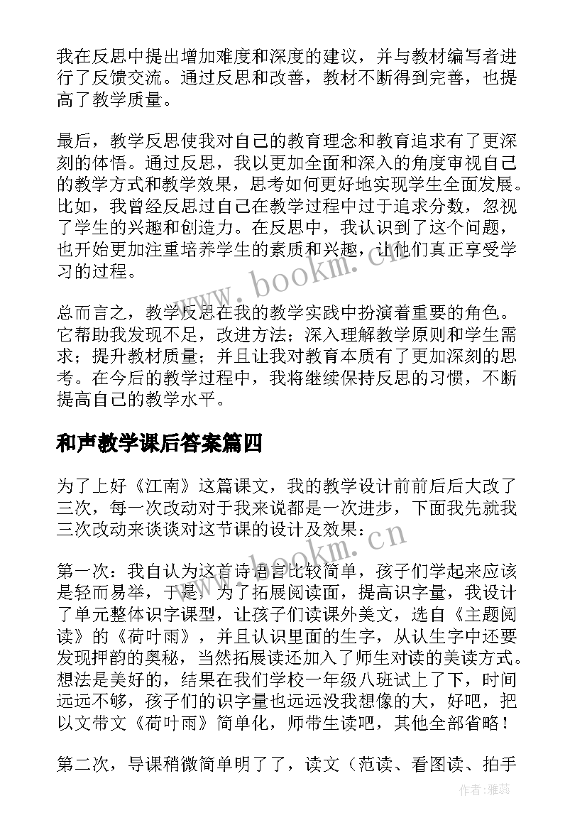 和声教学课后答案(大全7篇)