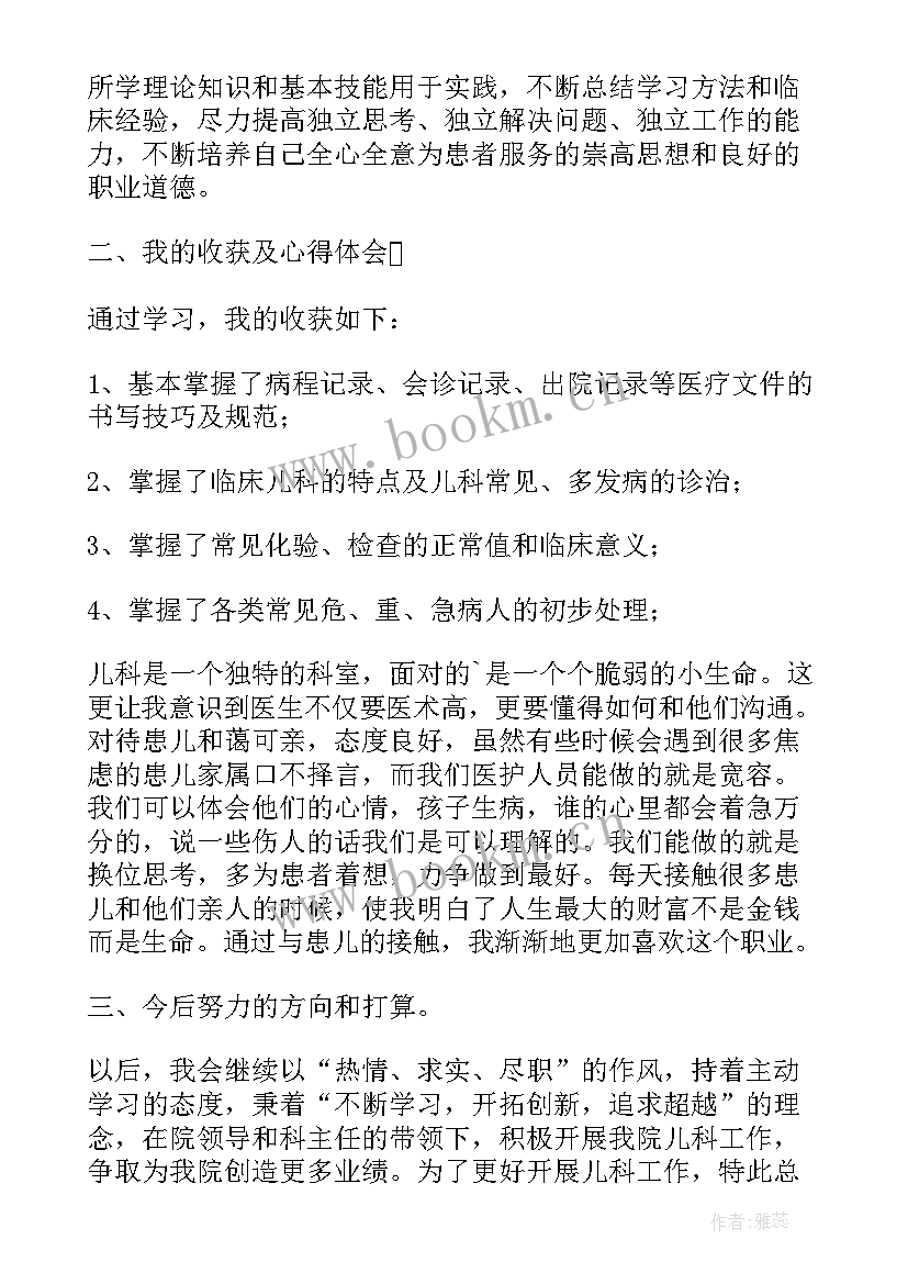 最新儿童保健出科自我鉴定 儿科进修自我鉴定(优秀7篇)