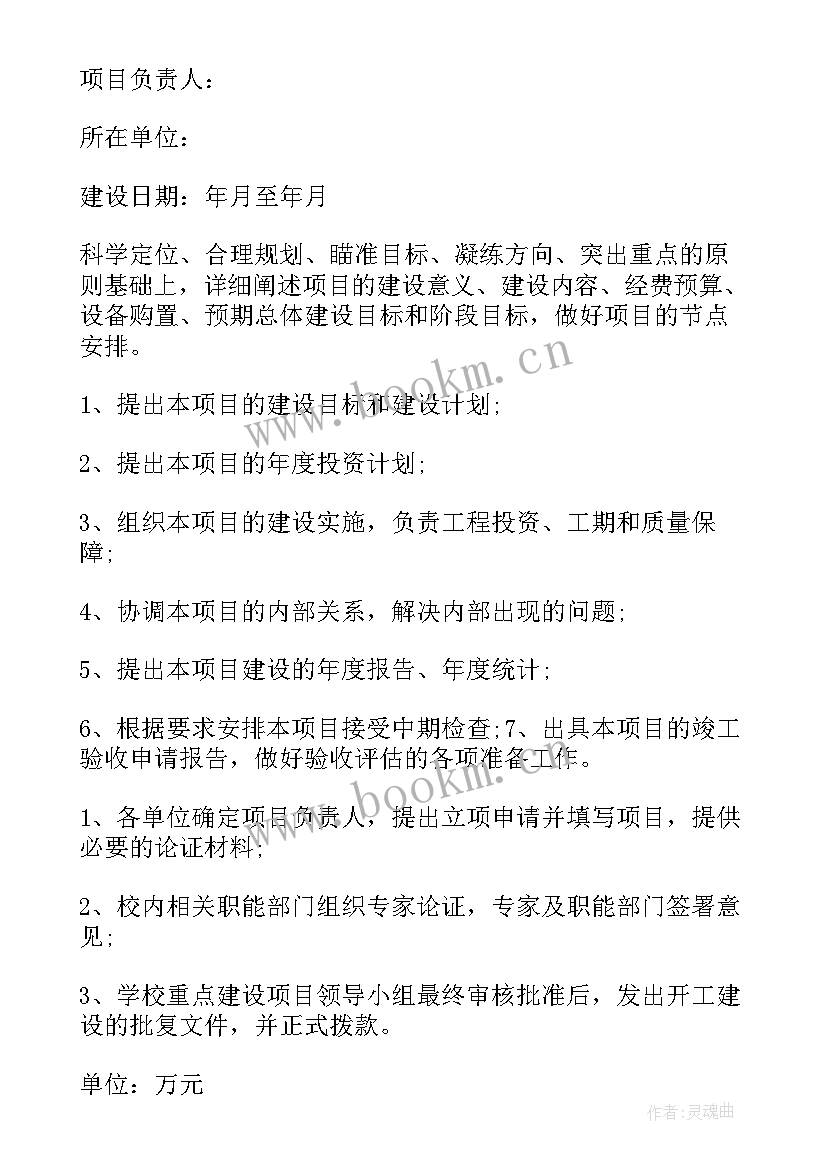 最新房地产立项申请书(大全10篇)