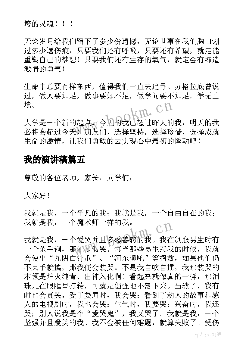 2023年我的演讲稿(大全5篇)