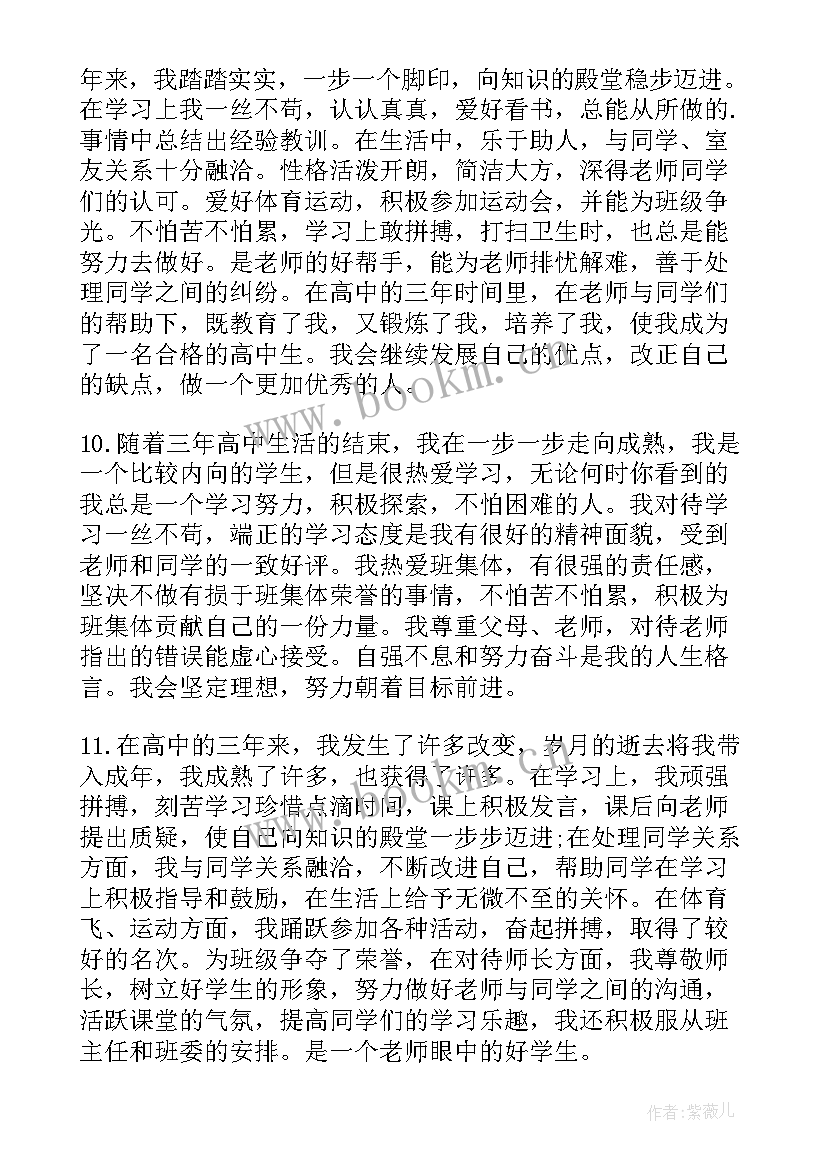 最新学期末评语学生自评高中 高中学年评语表自我鉴定(实用5篇)