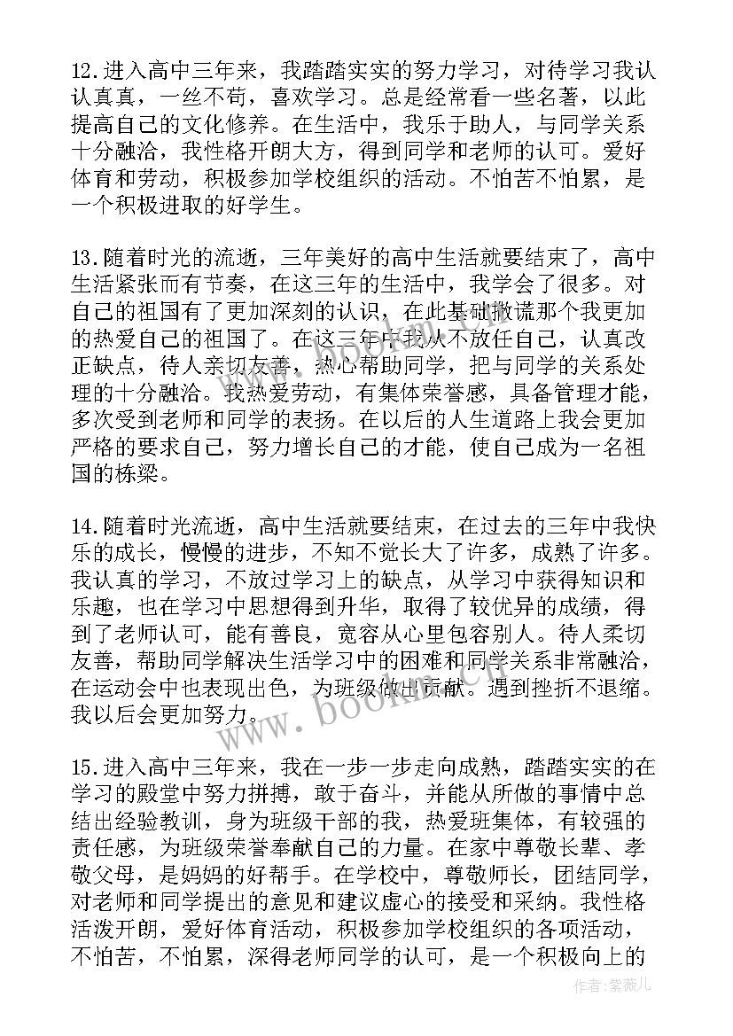 最新学期末评语学生自评高中 高中学年评语表自我鉴定(实用5篇)