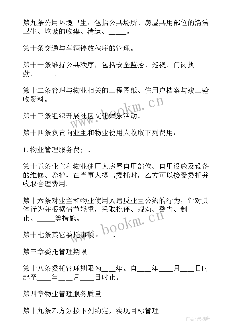 2023年物业管理论文参考(模板5篇)