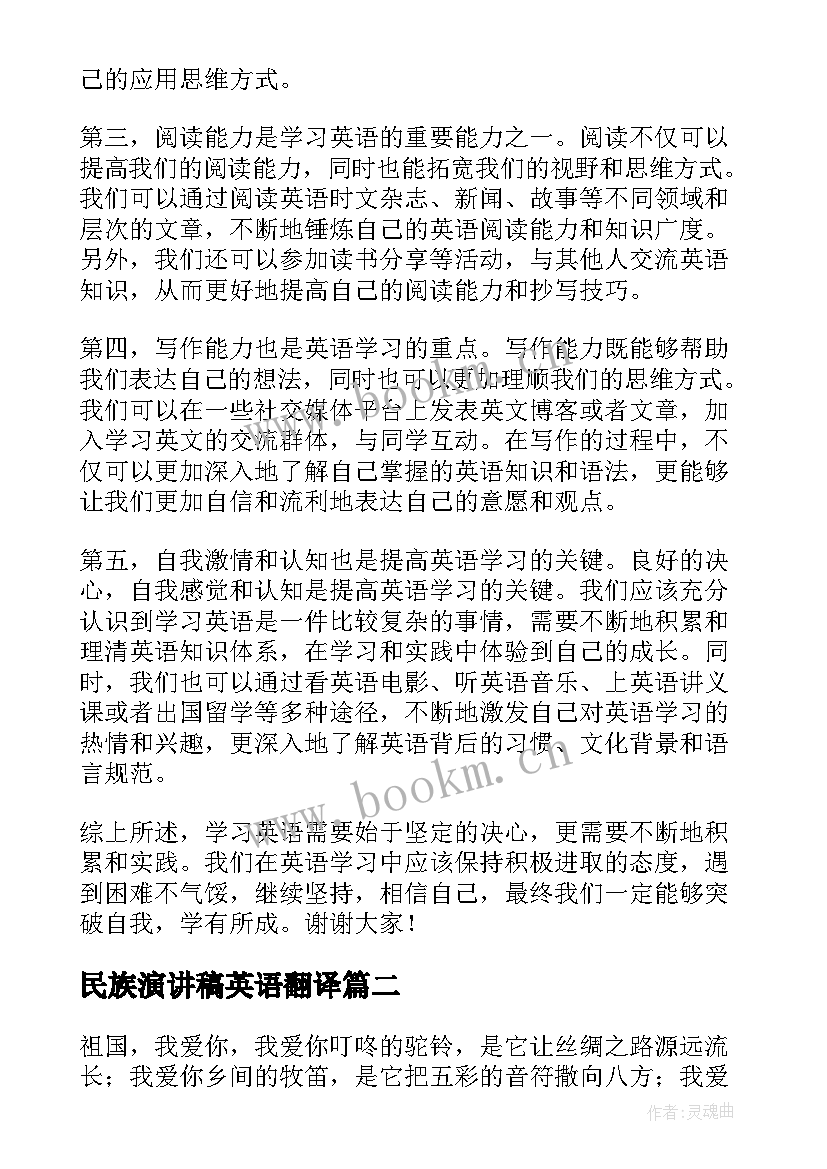 民族演讲稿英语翻译(通用7篇)