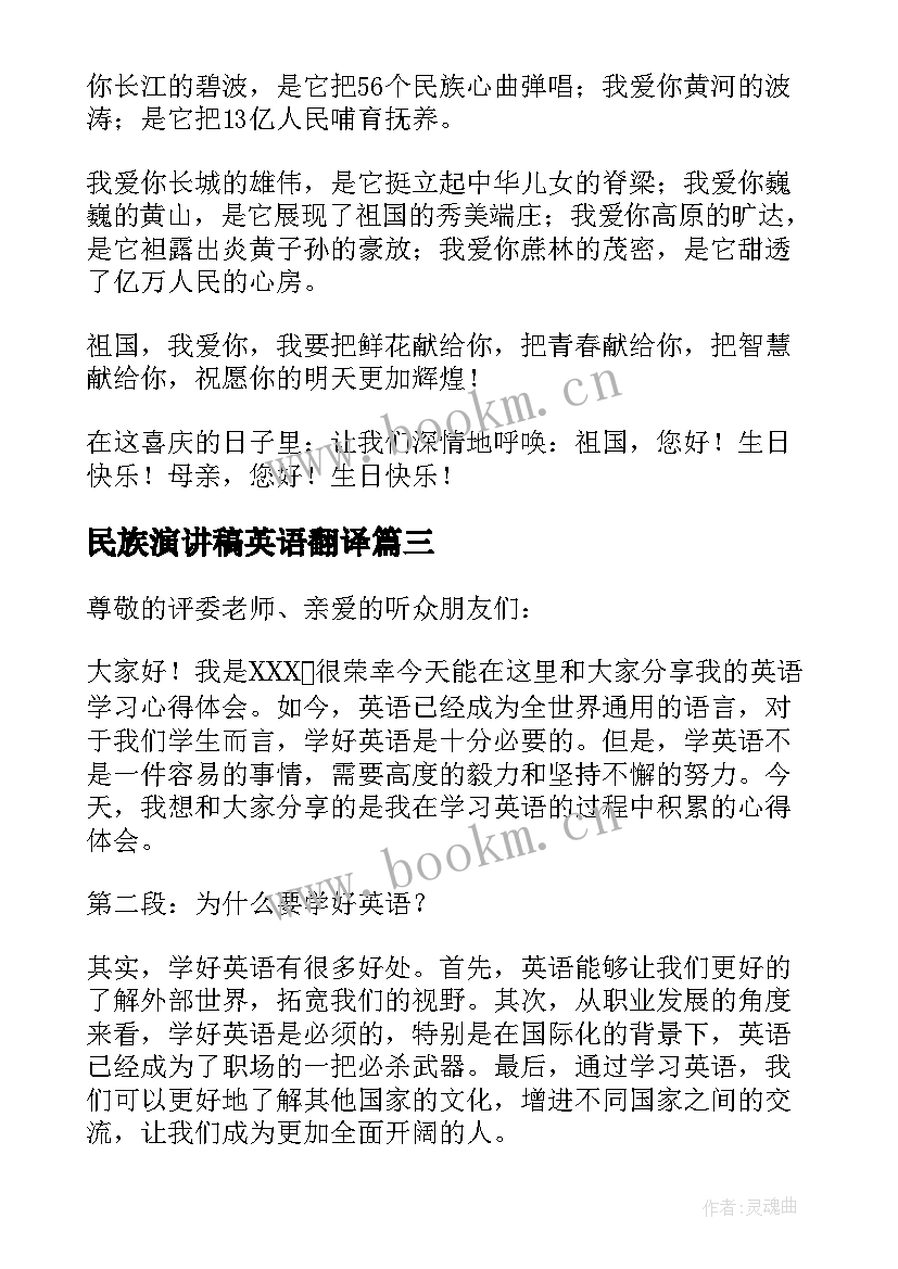 民族演讲稿英语翻译(通用7篇)