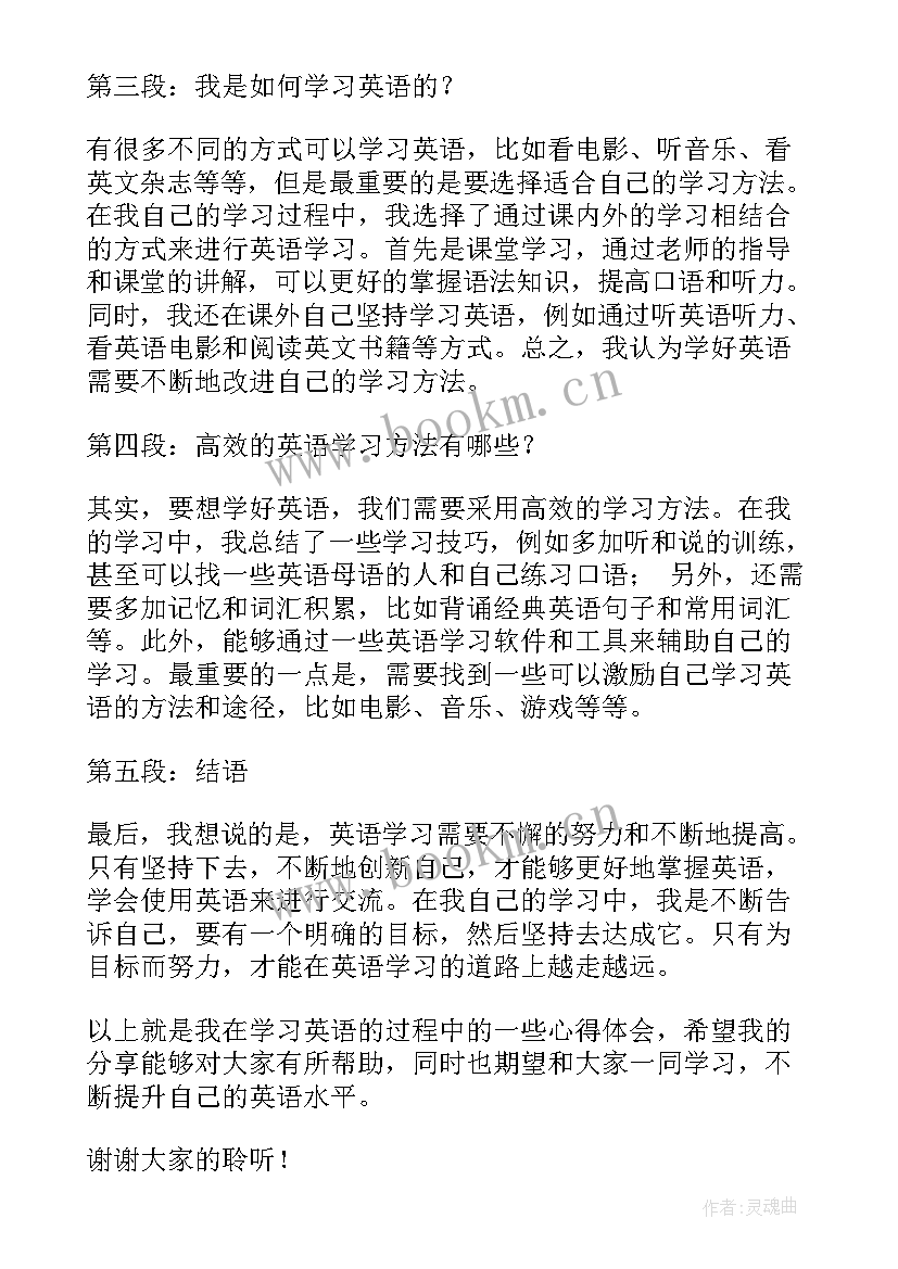 民族演讲稿英语翻译(通用7篇)