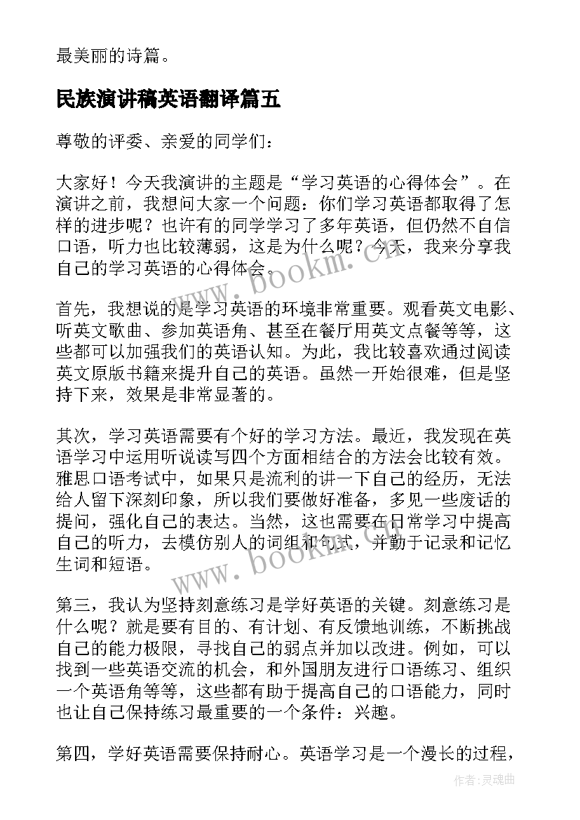 民族演讲稿英语翻译(通用7篇)