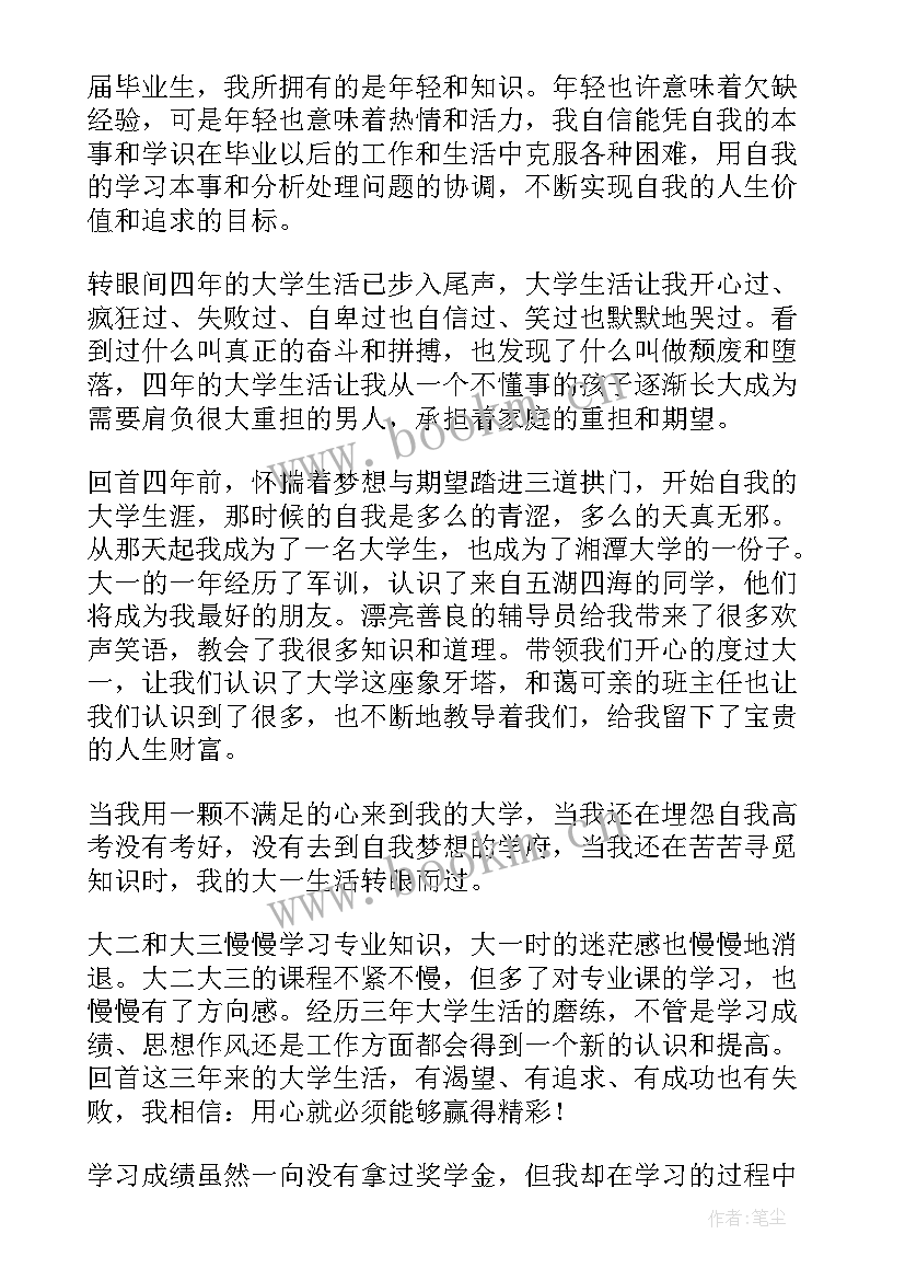 大学四年自我总结(实用10篇)