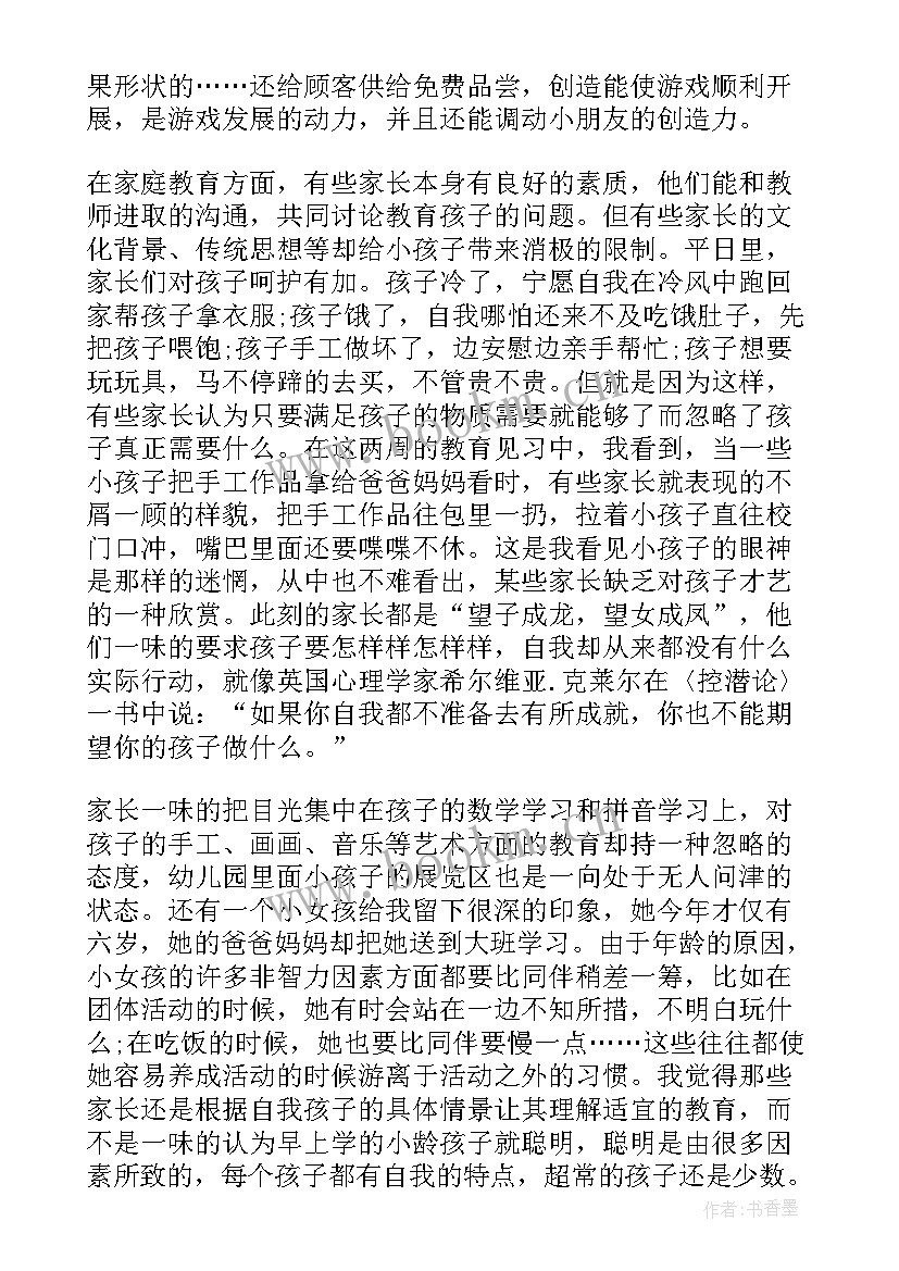 幼儿园中班自我鉴定(优秀5篇)