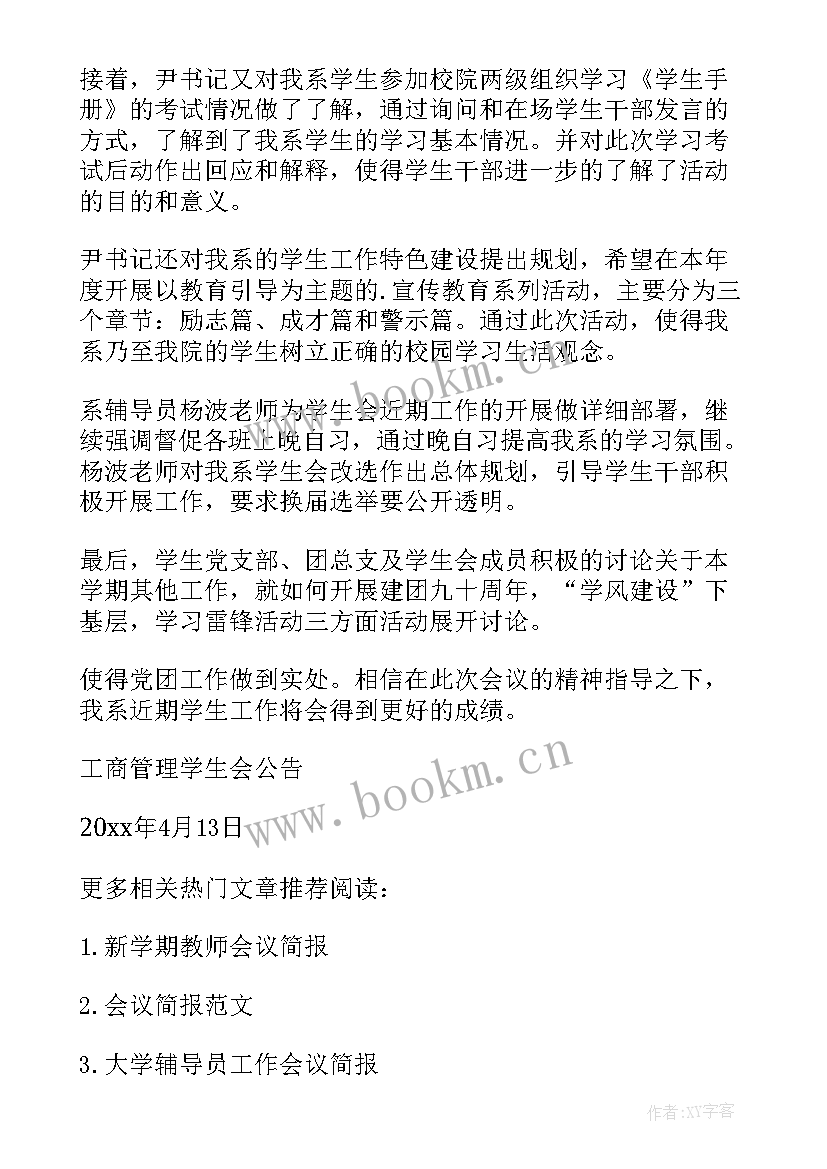 最新学生会会议简报 学生会活动简报(优秀10篇)