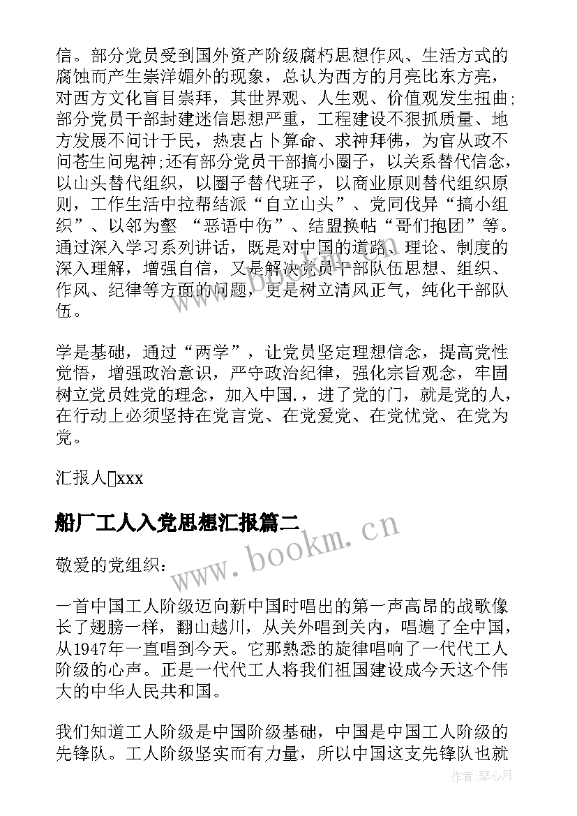 2023年船厂工人入党思想汇报(模板7篇)