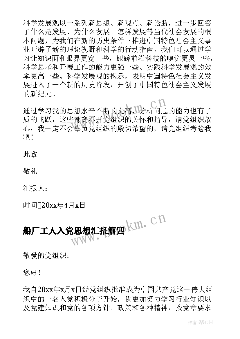 2023年船厂工人入党思想汇报(模板7篇)