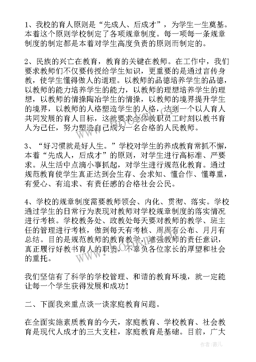 校长在校级家委会上的发言 学校家长会校长发言稿(实用9篇)