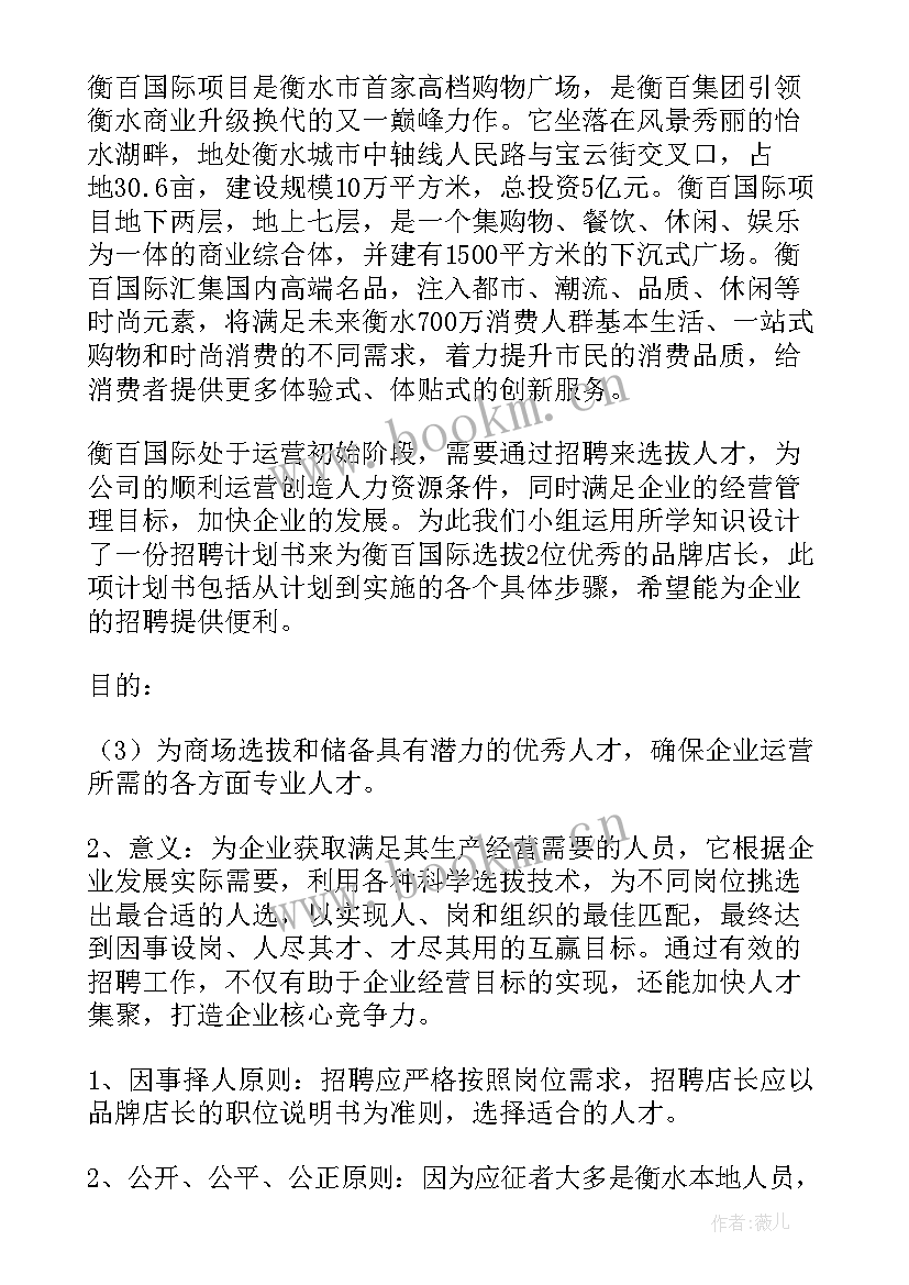 2023年人力资源主管招聘计划考虑的因素有哪些 人力资源主管工作计划(模板5篇)