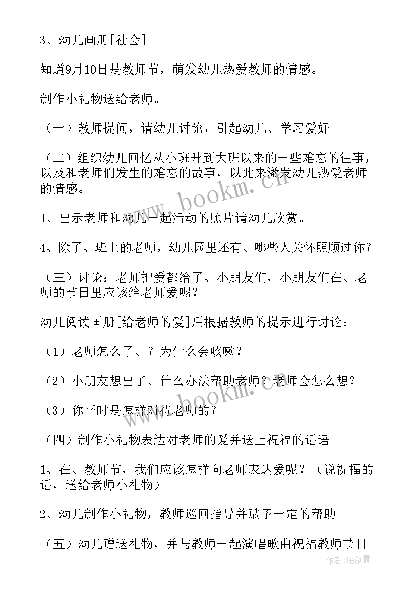 最新幼儿园教师朗诵比赛活动方案 幼儿园教师节活动方案(汇总9篇)