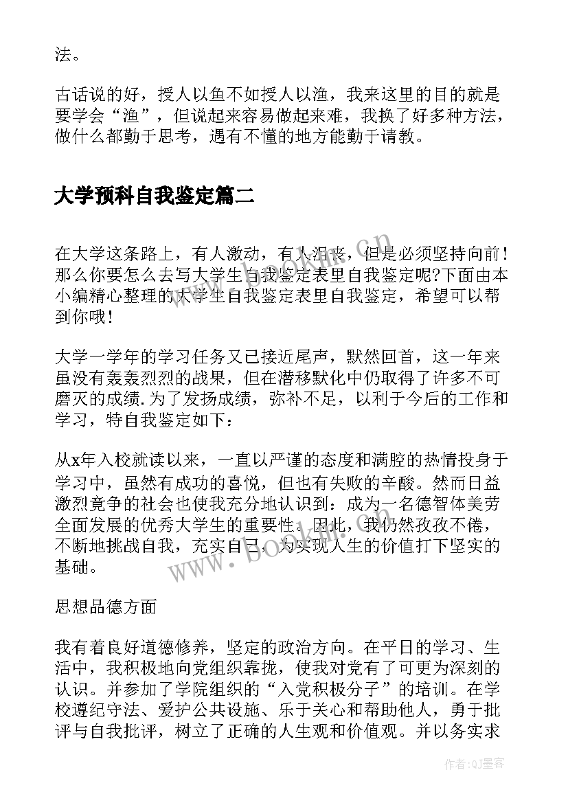 大学预科自我鉴定 自我鉴定大学生毕业自我鉴定(精选9篇)